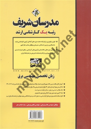 زبان تخصصی مهندسی برق هاشم یوسفی انتشارات مدرسان شریف 1404